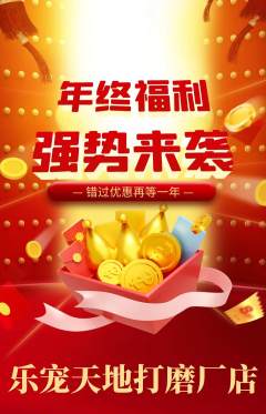 宠物店抢购单品抢购年终大促活动配图海报