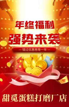 蛋糕甜点抢购自选套组抢购年终大促活动配图海报