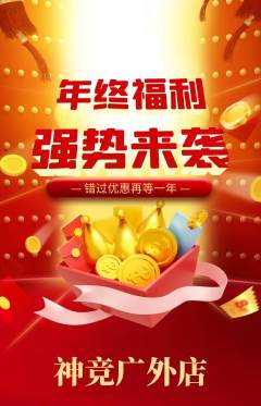 电竞电玩抢购满血版年终大促活动配图海报