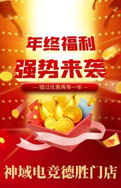 电竞电玩抢购单品抢购年终大促活动配图海报