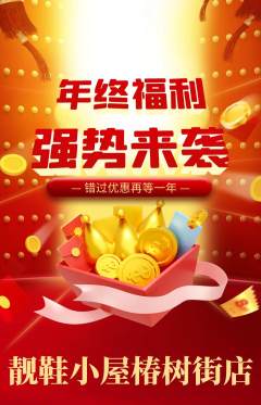 服饰鞋帽抢购套组抢购年终大促活动配图海报