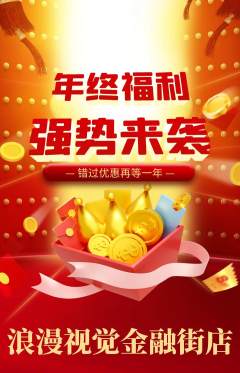 婚纱摄影抢购满血版年终大促活动配图海报