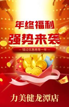 健身馆抢购多单品抢购年终大促活动配图海报