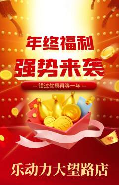 健身馆抢购单品抢购年终大促活动配图海报