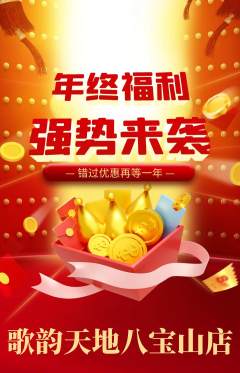 KTV抢购满血版年终大促活动配图海报