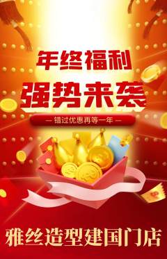 美发抢购套组抢购年终大促活动配图海报