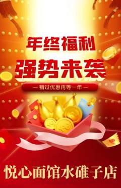 面馆抢购套组抢购年终大促活动配图海报