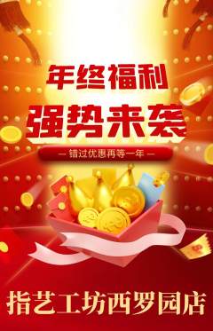 美甲抢购满血版年终大促活动配图海报