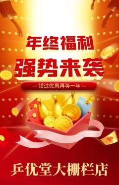 乒乓球馆抢购套组抢购年终大促活动配图海报