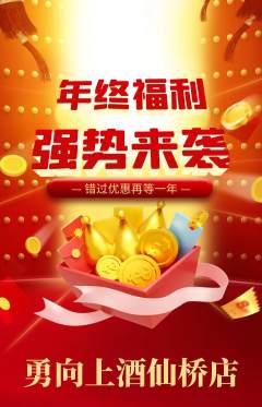 攀岩抢购多单品抢购年终大促活动配图海报
