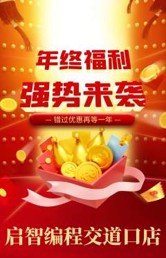 少儿编程抢购满血版年终大促活动配图海报