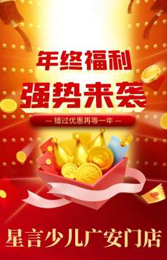 少儿口才抢购满血版年终大促活动配图海报