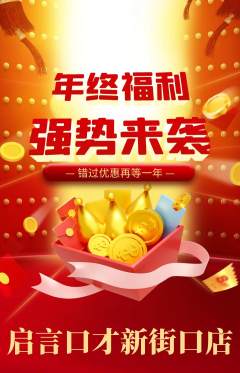 少儿口才抢购自选套组抢购年终大促活动配图海报