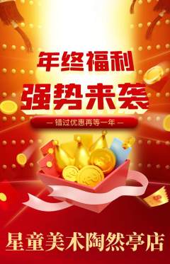 少儿美术抢购满血版年终大促活动配图海报