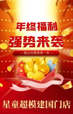 少儿模特抢购自选套组抢购年终大促活动配图海报