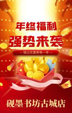 少儿书法抢购满血版年终大促活动配图海报