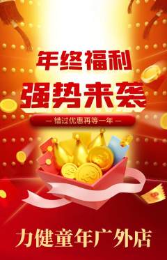 少儿体育抢购满血版年终大促活动配图海报