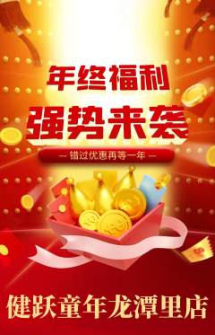 少儿体育抢购多单品抢购年终大促活动配图海报