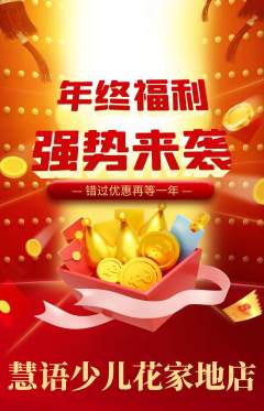 少儿主持抢购多单品抢购年终大促活动配图海报