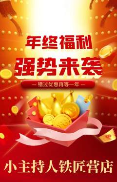 少儿主持抢购套组抢购年终大促活动配图海报