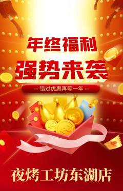 烧烤抢购套组抢购年终大促活动配图海报