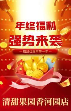 生鲜水果抢购多单品抢购年终大促活动配图海报