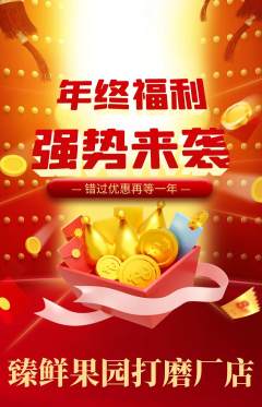 生鲜水果抢购自选套组抢购年终大促活动配图海报