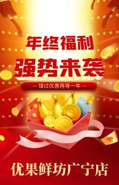 生鲜水果抢购单品抢购年终大促活动配图海报