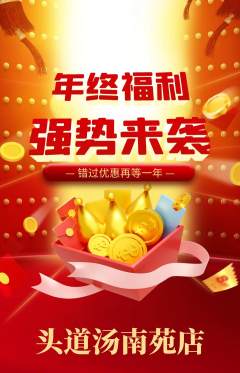 头道汤抢购自选套组抢购年终大促活动配图海报