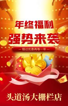 头道汤抢购单品抢购年终大促活动配图海报