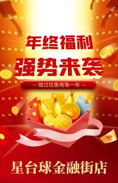台球馆抢购多单品抢购年终大促活动配图海报