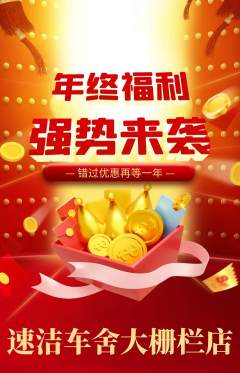 洗车抢购满血版年终大促活动配图海报