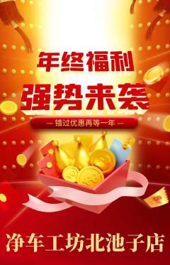洗车抢购自选套组抢购年终大促活动配图海报