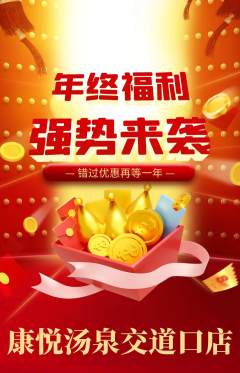 洗浴汗蒸抢购自选套组抢购年终大促活动配图海报