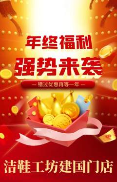 洗衣洗鞋抢购套组抢购年终大促活动配图海报