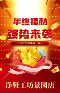 洗衣洗鞋抢购单品抢购年终大促活动配图海报