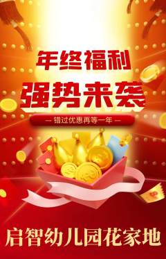 幼儿园抢购套组抢购年终大促活动配图海报
