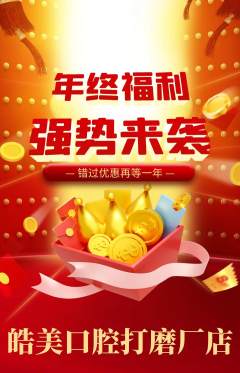 牙科口腔抢购自选套组抢购年终大促活动配图海报