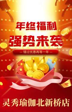 瑜伽抢购自选套组抢购年终大促活动配图海报