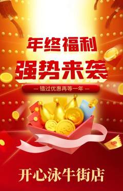 游泳馆抢购多单品抢购年终大促活动配图海报