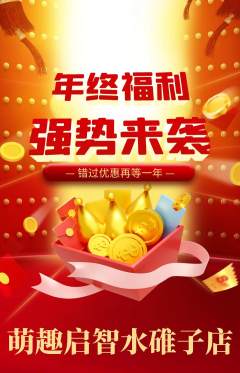 早教抢购满血版年终大促活动配图海报
