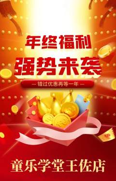 早教抢购自选套组抢购年终大促活动配图海报