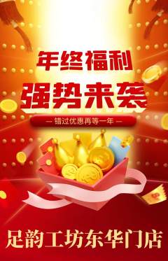 足浴抢购单品抢购年终大促活动配图海报