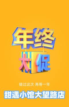 蛋糕甜点抢购自选套组抢购年终大促活动配图海报
