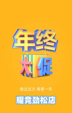 电竞电玩抢购多单品抢购年终大促活动配图海报