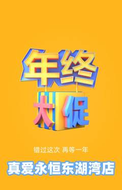 婚纱摄影抢购满血版年终大促活动配图海报