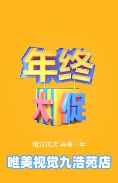 婚纱摄影抢购套组抢购年终大促活动配图海报