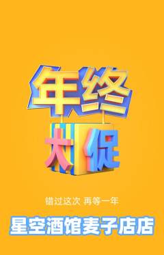 酒吧抢购自选套组抢购年终大促活动配图海报