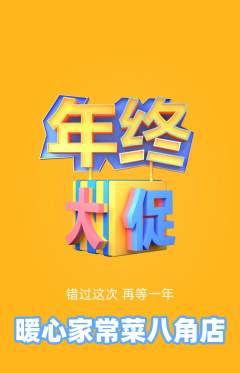 家常菜抢购套组抢购年终大促活动配图海报
