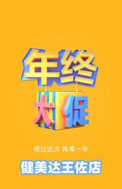 健身馆抢购满血版年终大促活动配图海报